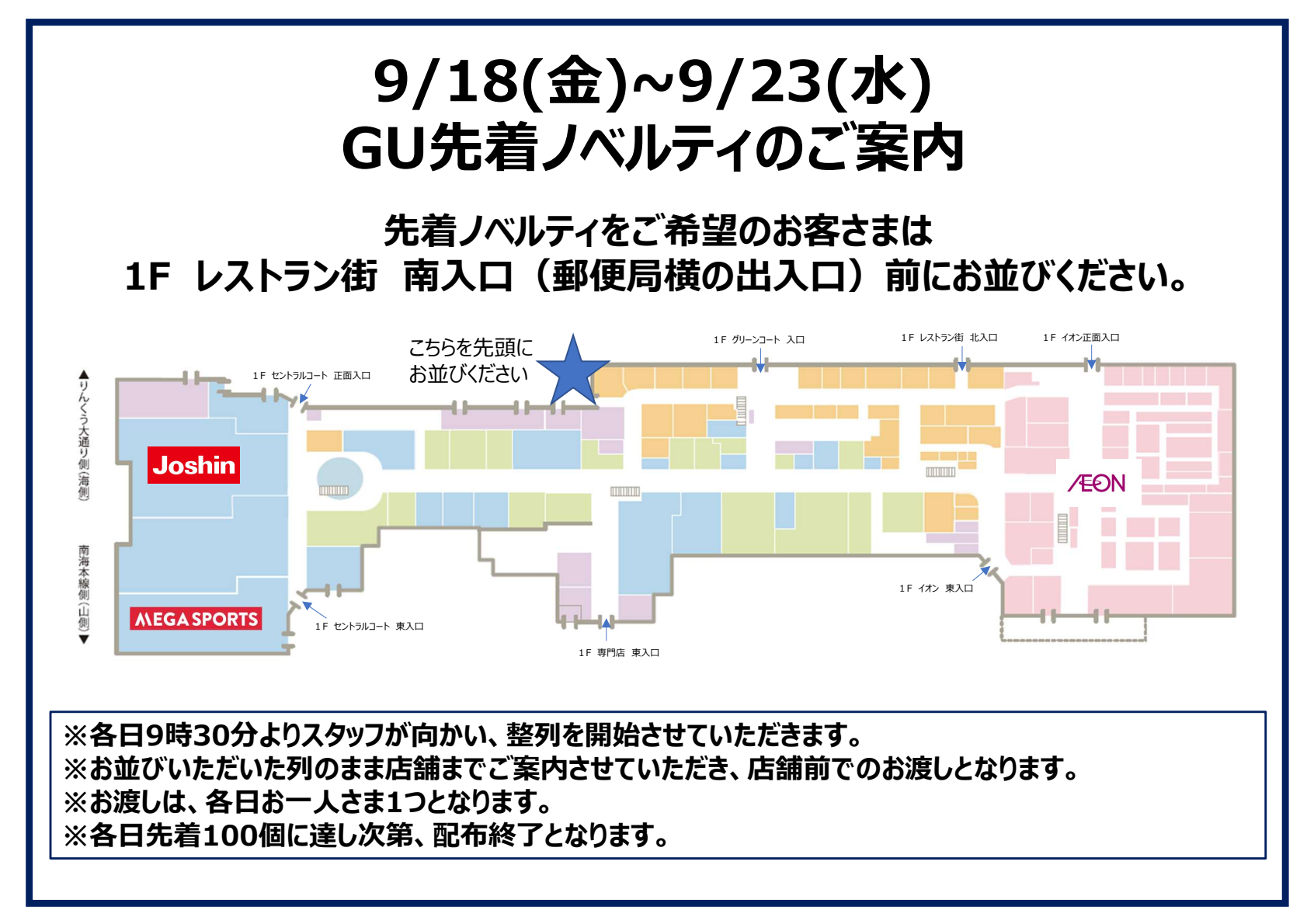 GU 先着ノベルティのご案内