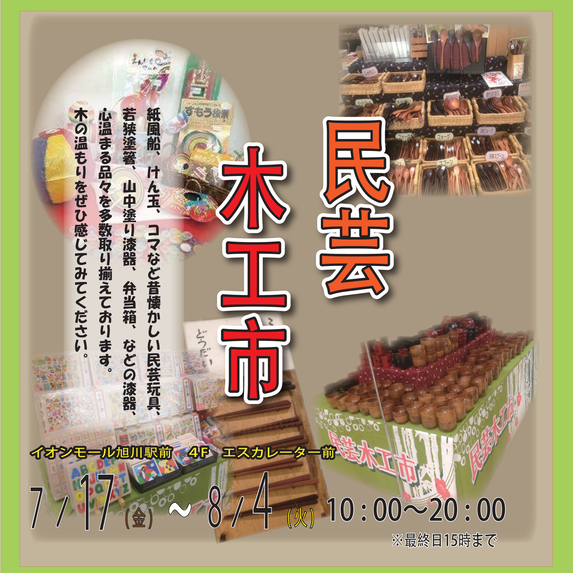民芸木工市