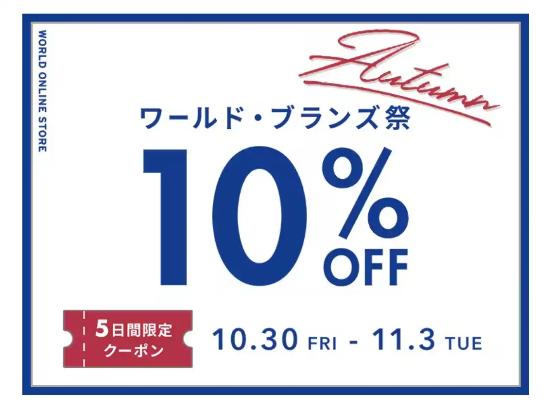 10%OFFになるクーポンをプレゼント!!