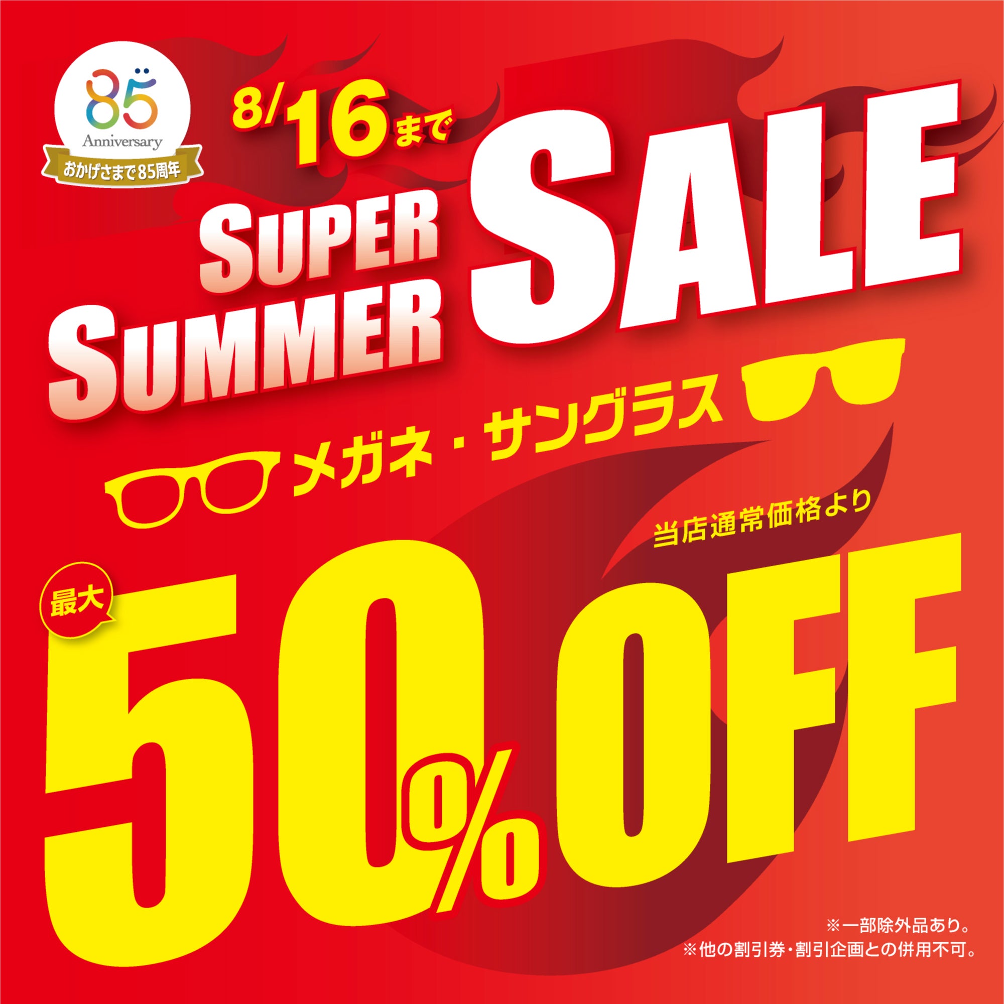 SW☆売り切りセール中さま専用 ニュース｜ショップニュース｜ふるいちサマーセール第1弾開催中