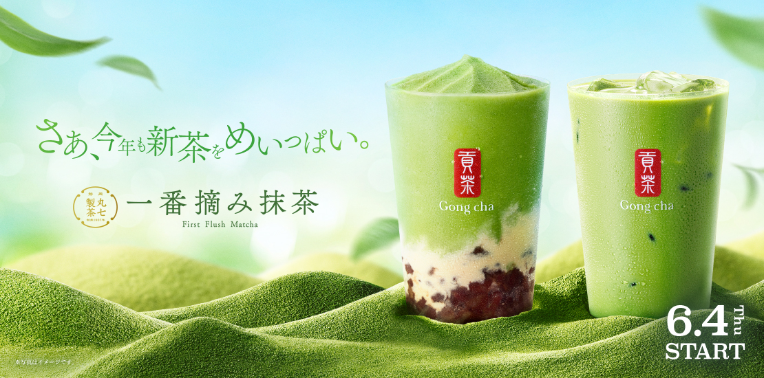 6月4日発売【⼀番摘み抹茶】のご案内