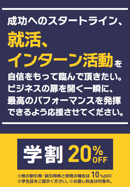 リクルート・就活応援フェア