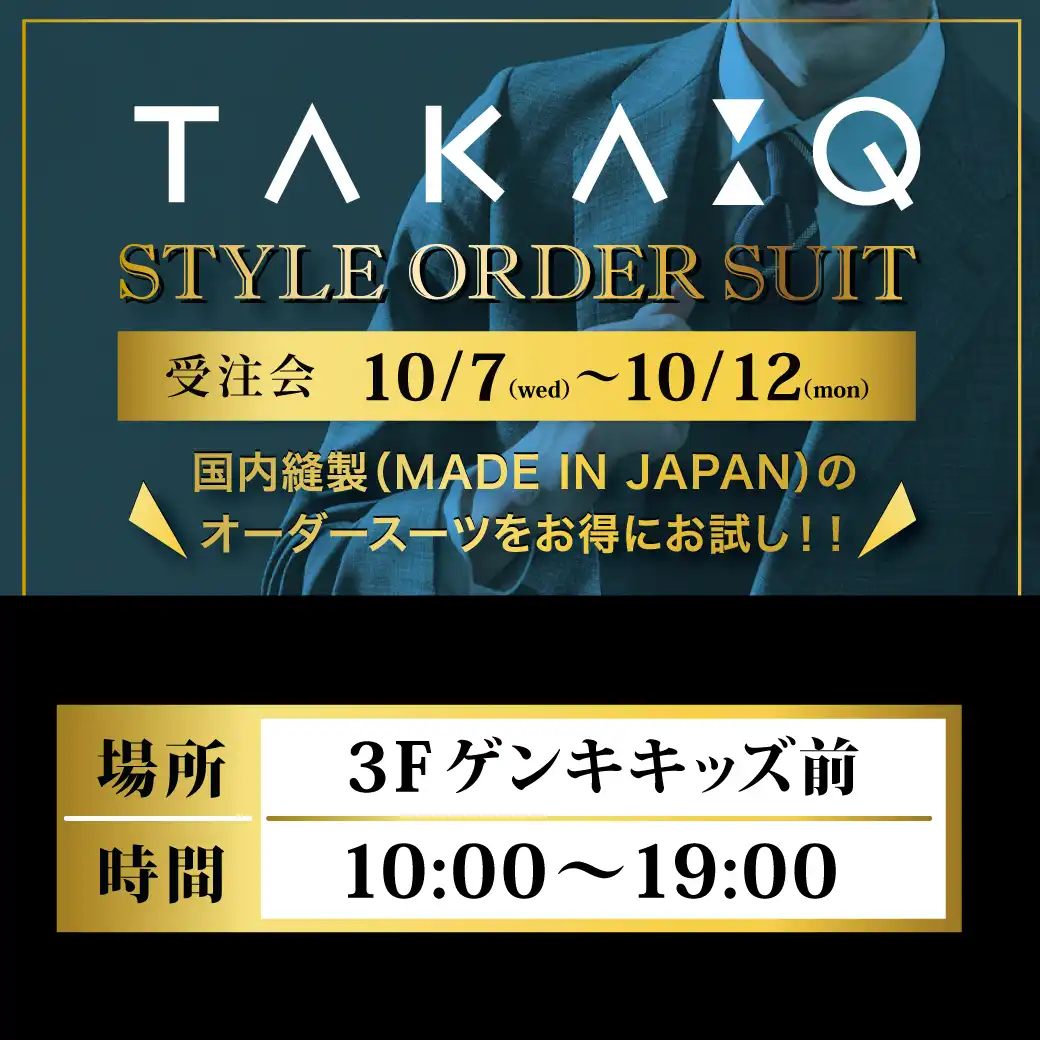 【タカキュー】STYLE ORDER SUIT