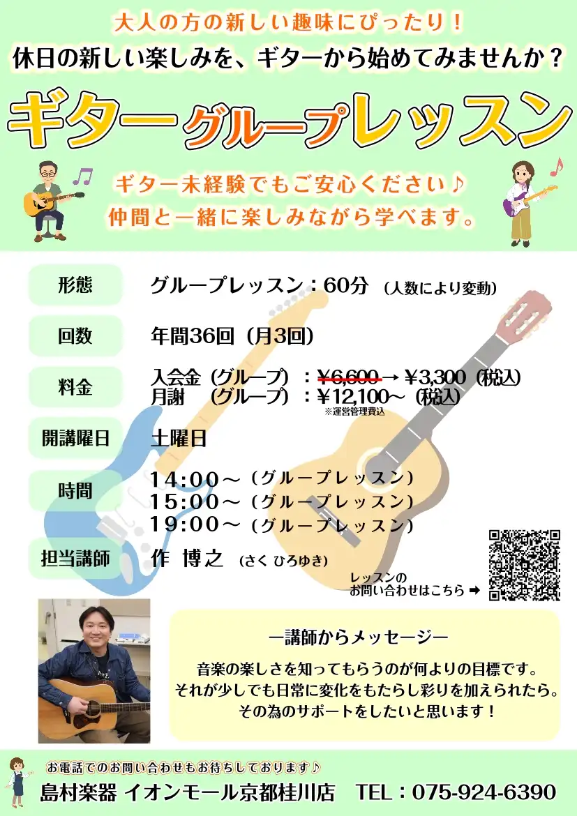 大人の新しい趣味にぴったり！ギターグループレッスン