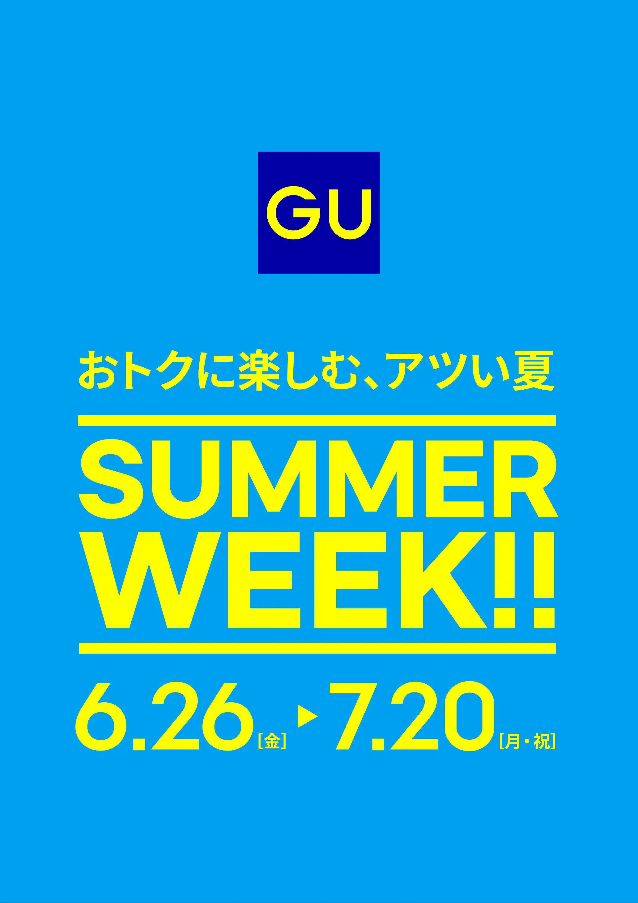 SUMMER　WEEK