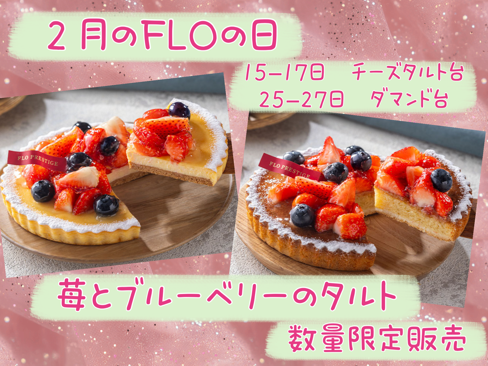 2月のFLOの日！！