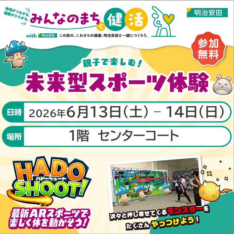 親子で楽しむ未来型スポーツ体験「HADO SHOOT！」