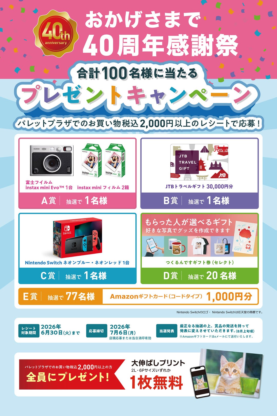 ニュース｜ショップニュース｜おかげさまで40周年感謝祭｜イオンモール