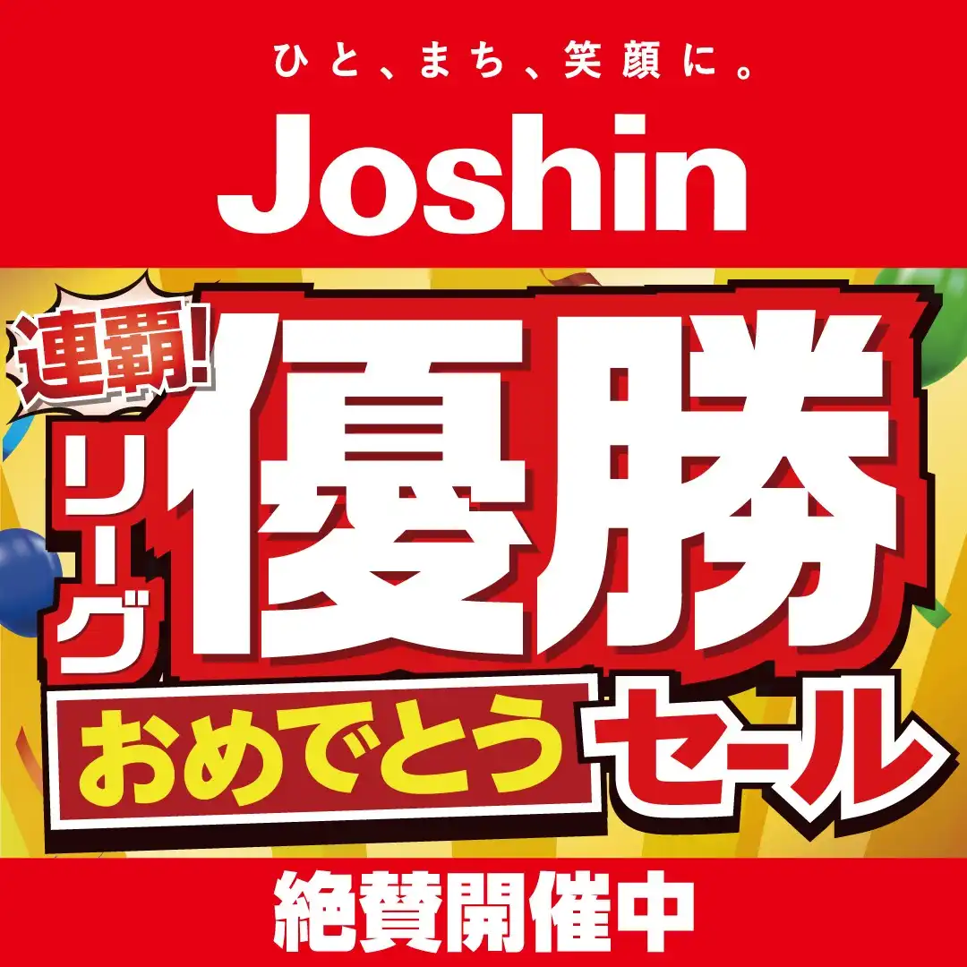 阪神タイガース　2年連続リーグ優勝おめでとうセール！