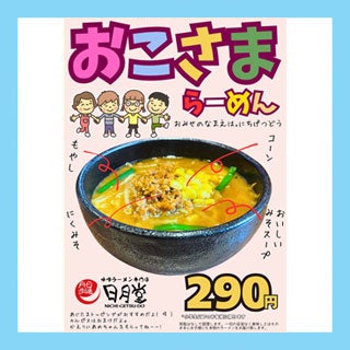 日月堂