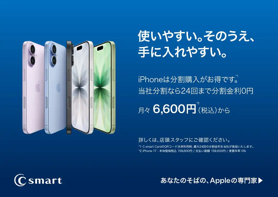 iPhoneは分割購入がお得です
