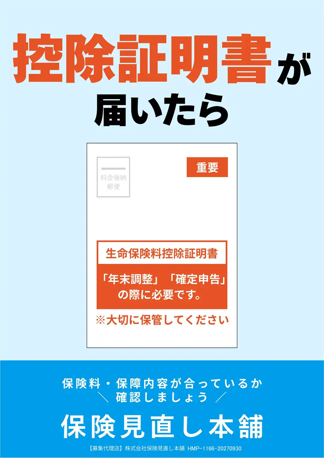 控除証明書が届いたら…