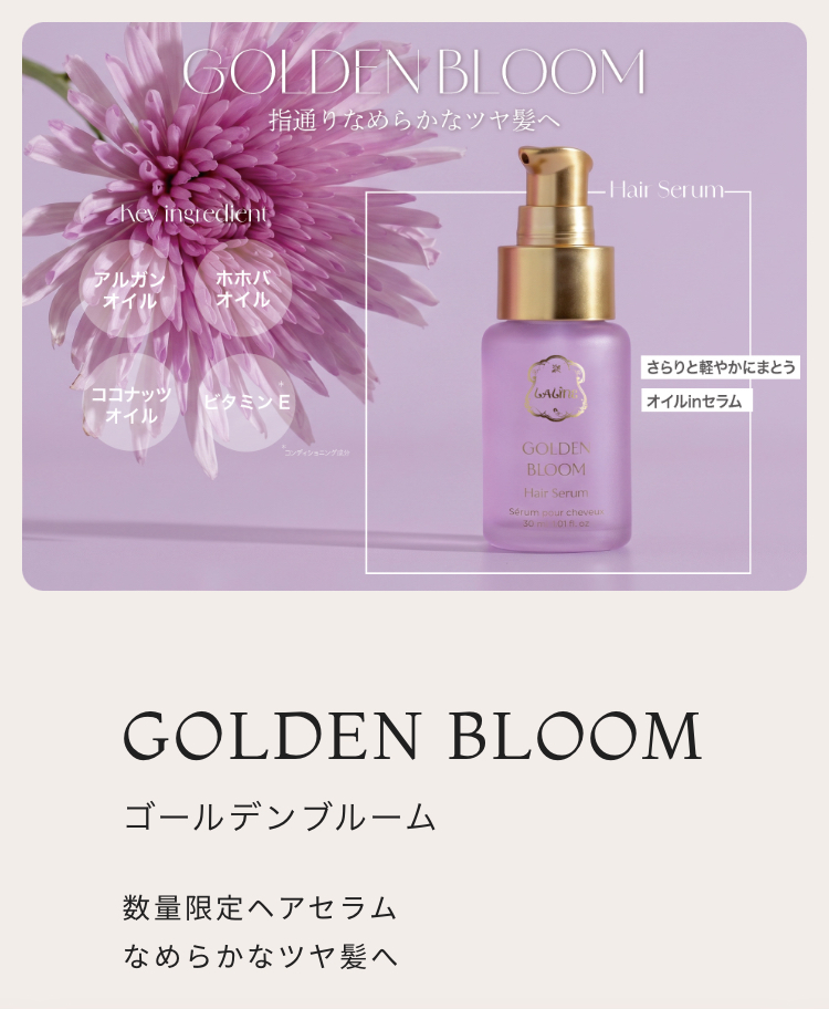 【Laline(ラリン)】２Wayで使えるヘアセラム