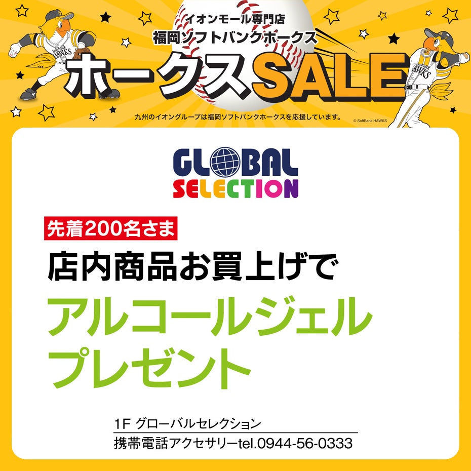 ホークスセールペナント