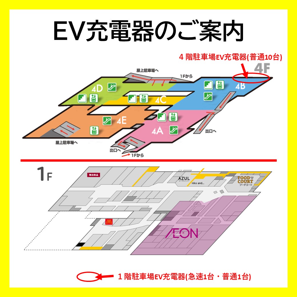 EV充電器のご案内