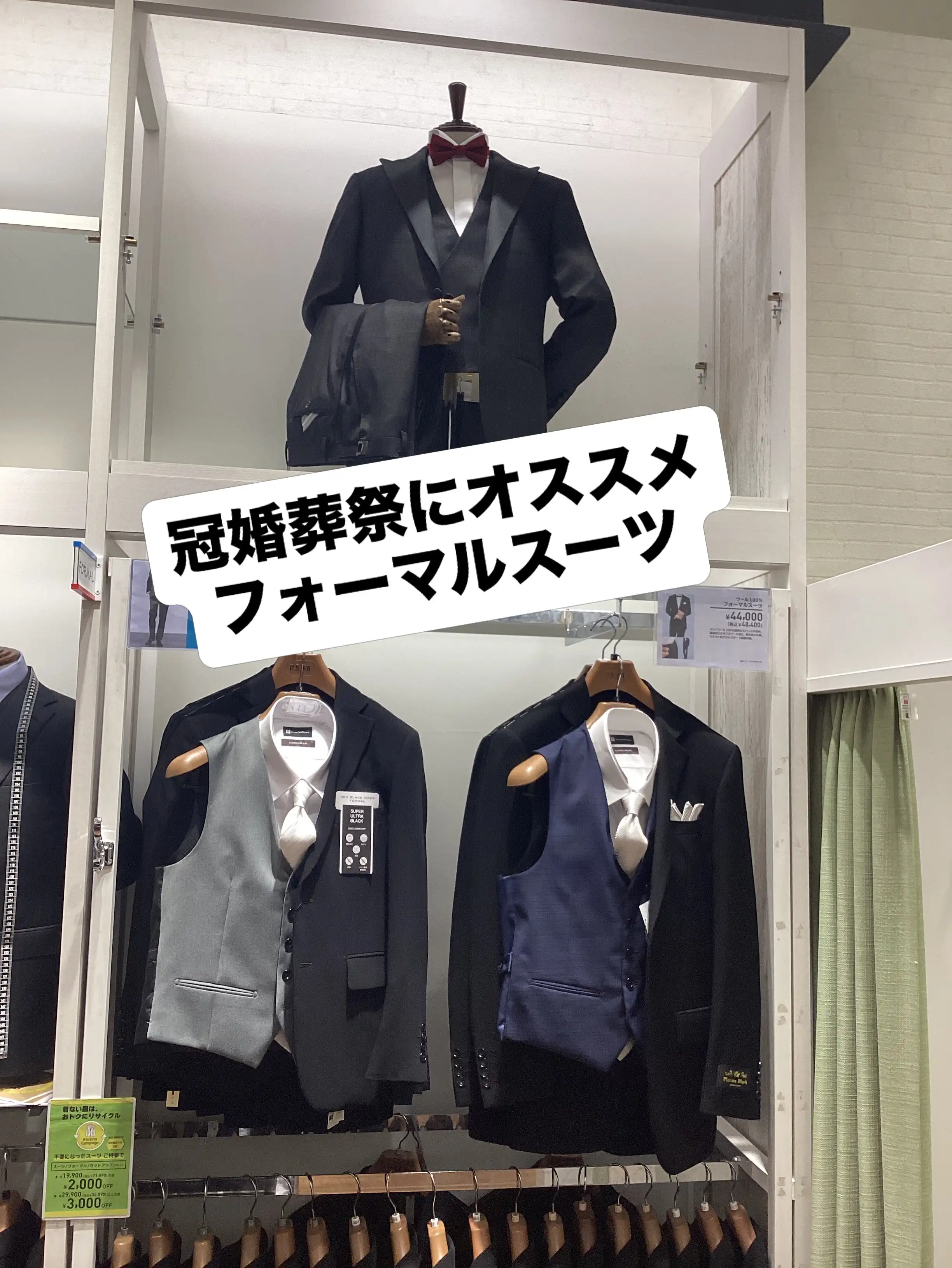 冠婚葬祭オススメフォーマルスーツ