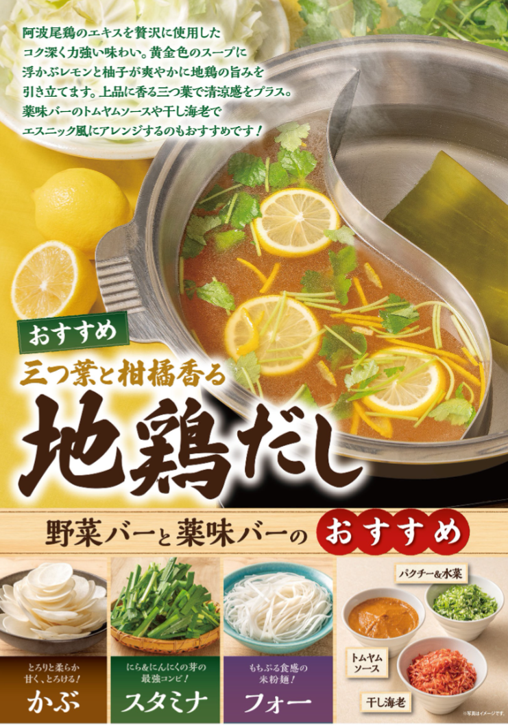 三つ葉と柑橘香る　地鶏出汁