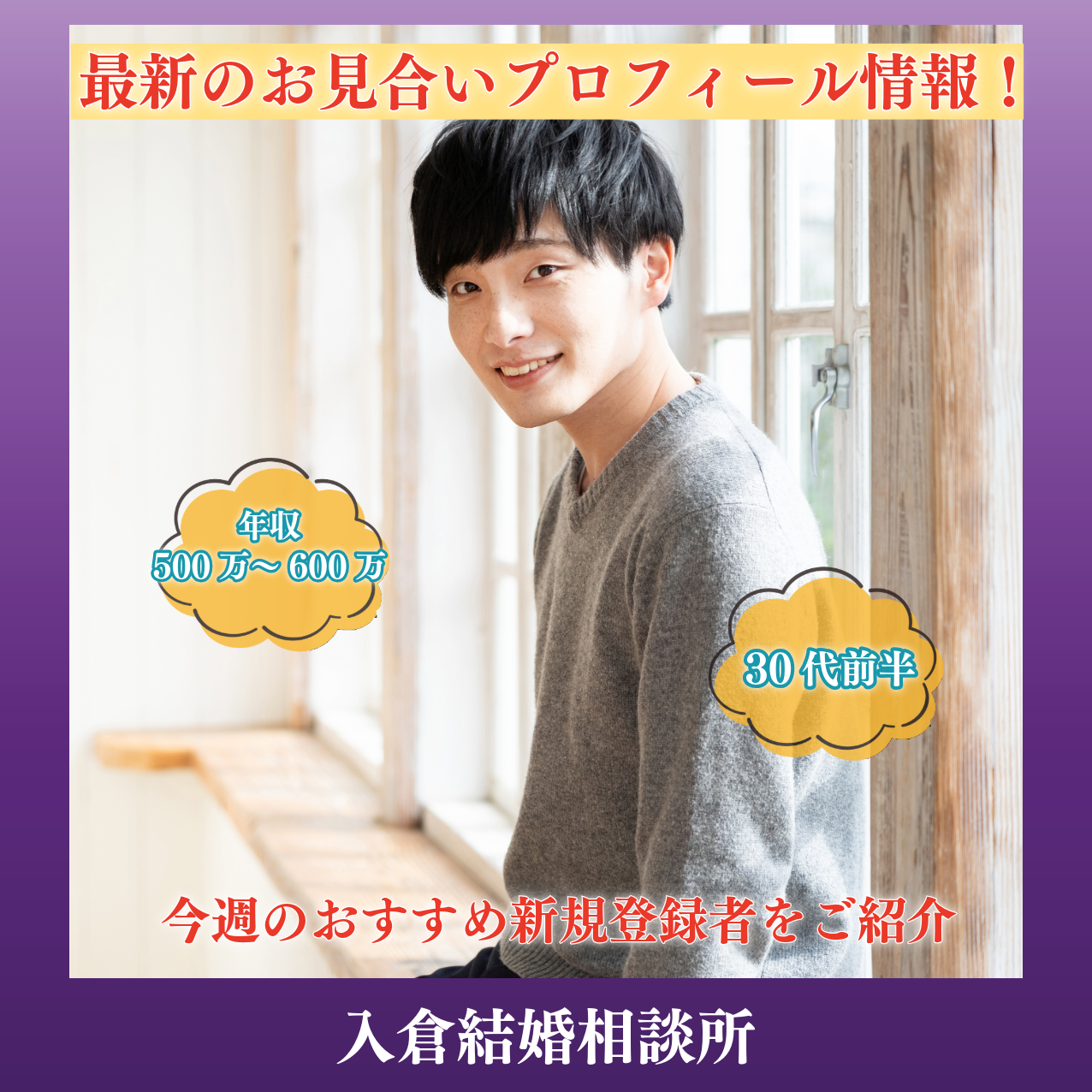 ~2026年4月3週目!新着お見合いプロフィール情報!~