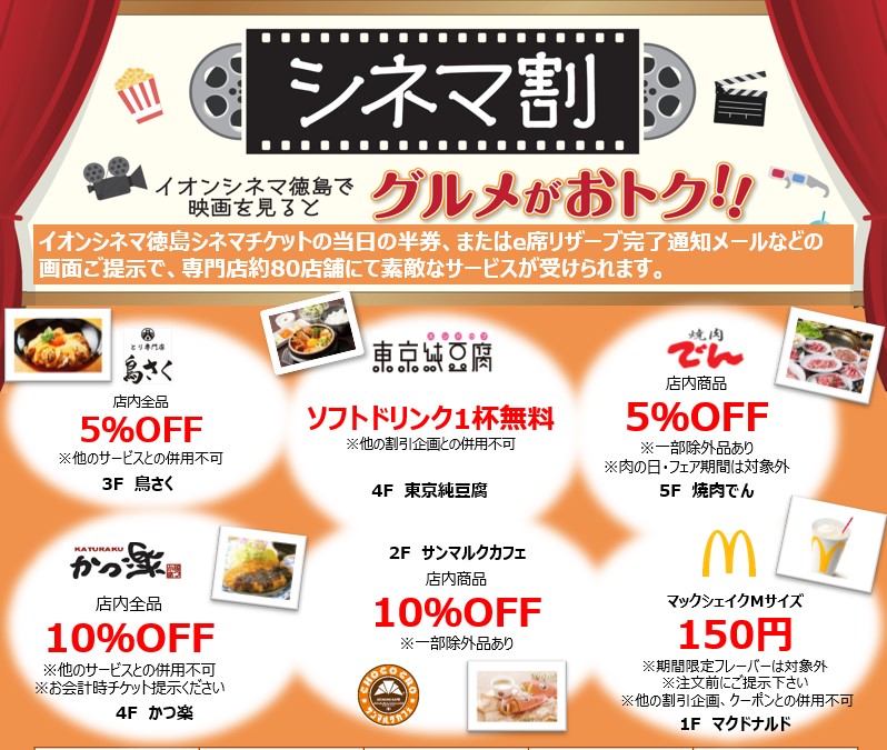 シネマ割