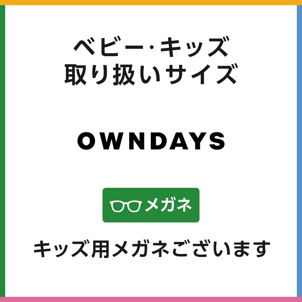 キッズサイズ　 OWNDAYS