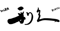 盛岡_牛たん炭焼き　利久_ロゴ