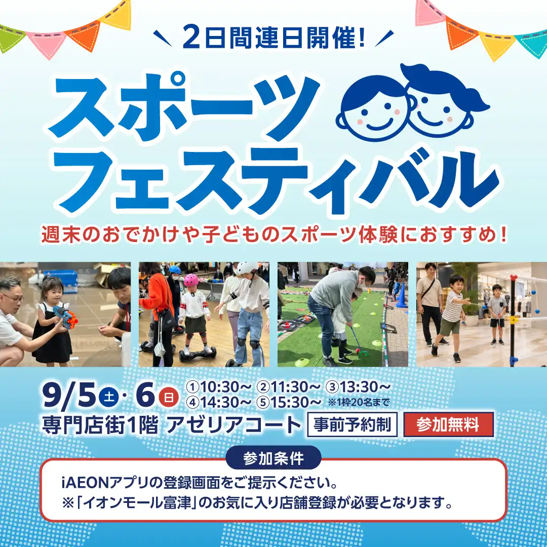 ≪2日間連日開催！≫ スポーツフェスティバル
