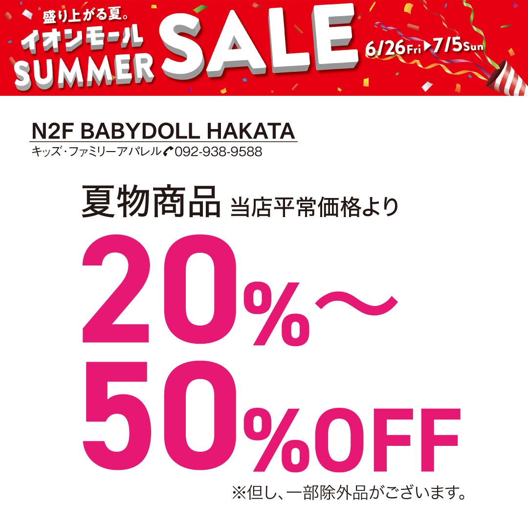 ショップ｜BABY DOLL HAKATA｜イオンモール福岡