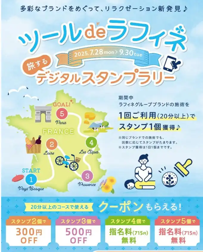 デジタルスタンプラリーのご案内