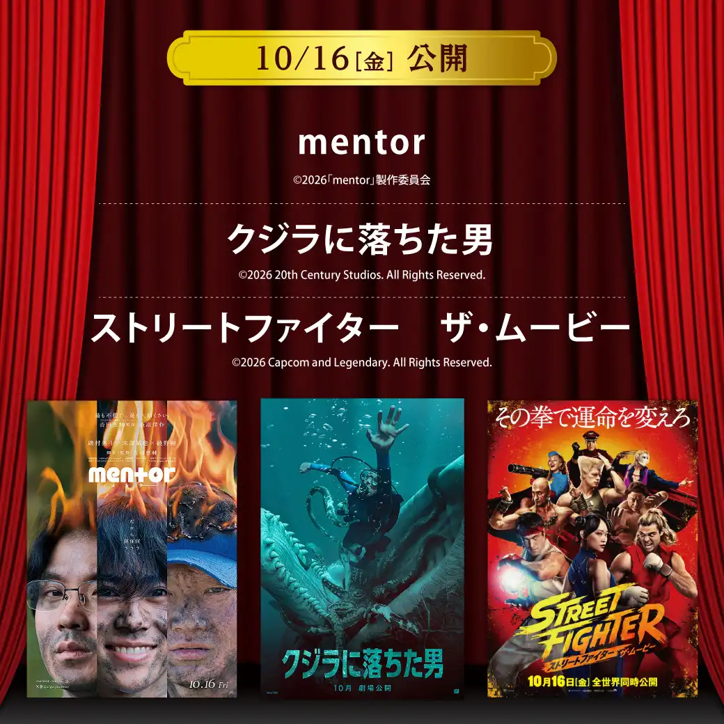 【セントラルシネマ三光】１０/１６（金）新作映画３作品の上映開始