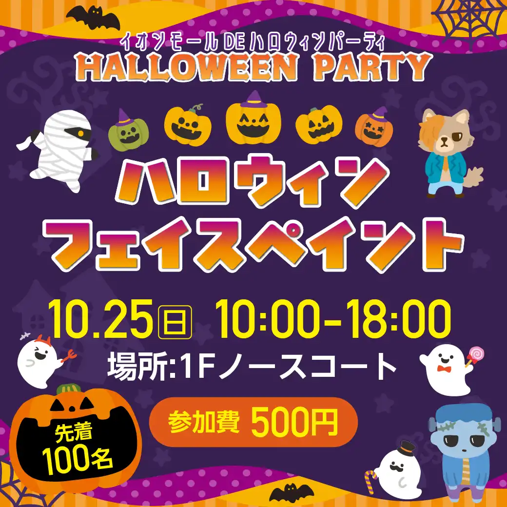 ハロウィンフェイスペイント