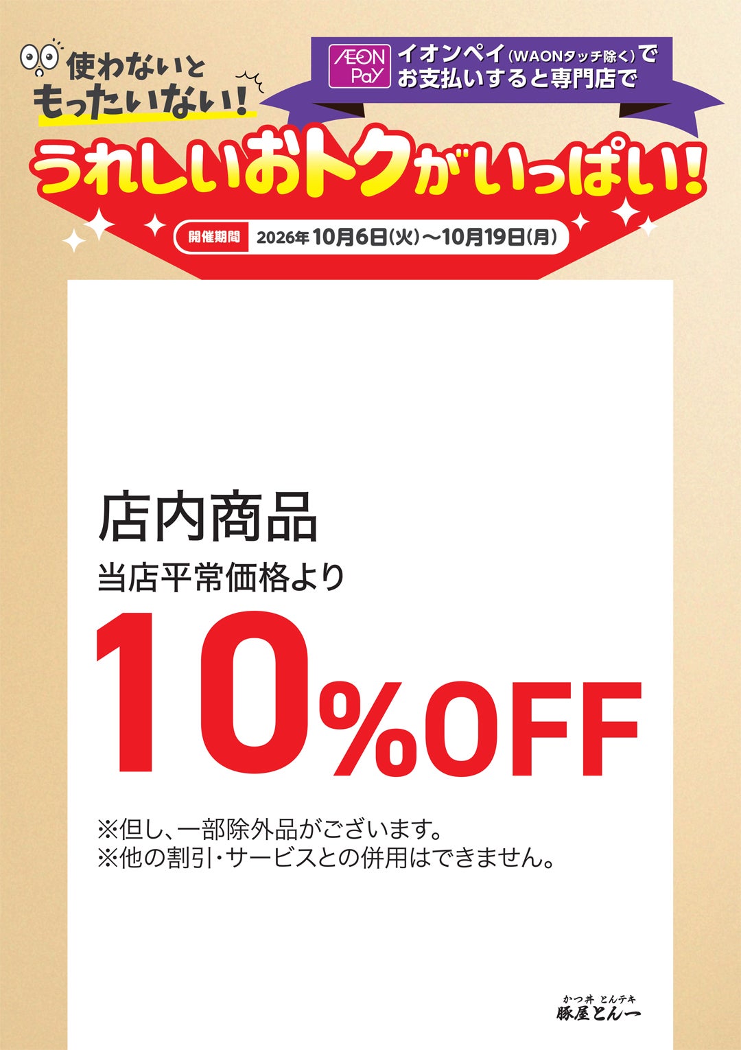 うれしいおトクがいっぱい！