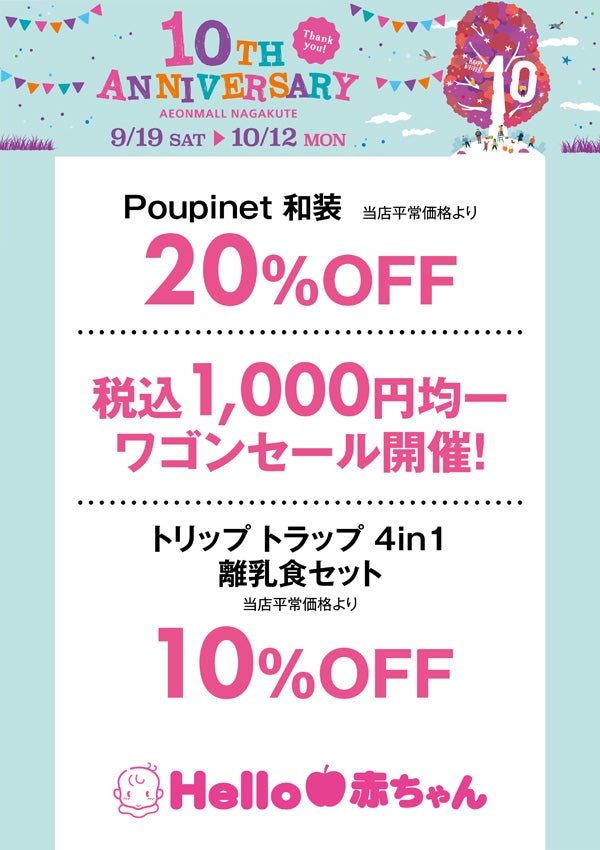10周年祭特典