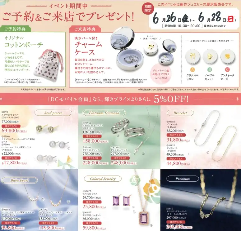 ～輝きプラス～　新作ジュエリー展示販売会