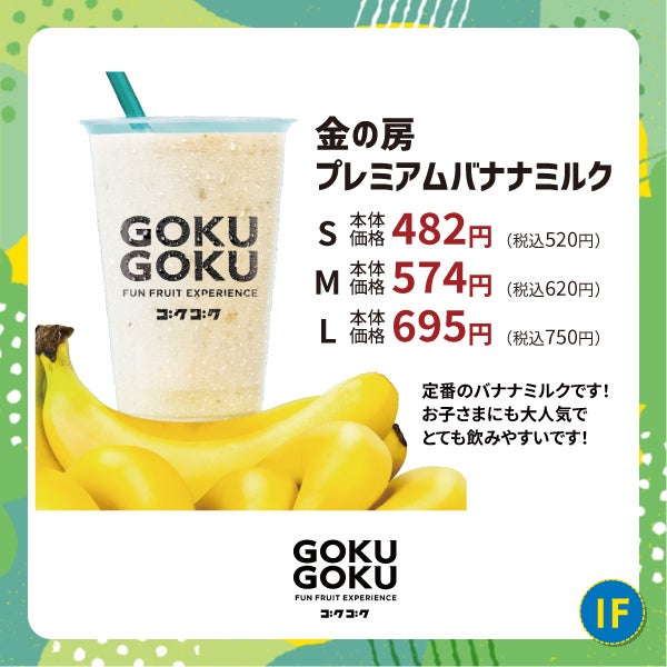 イオンモールKYOTOのkids menu!ゴクゴク