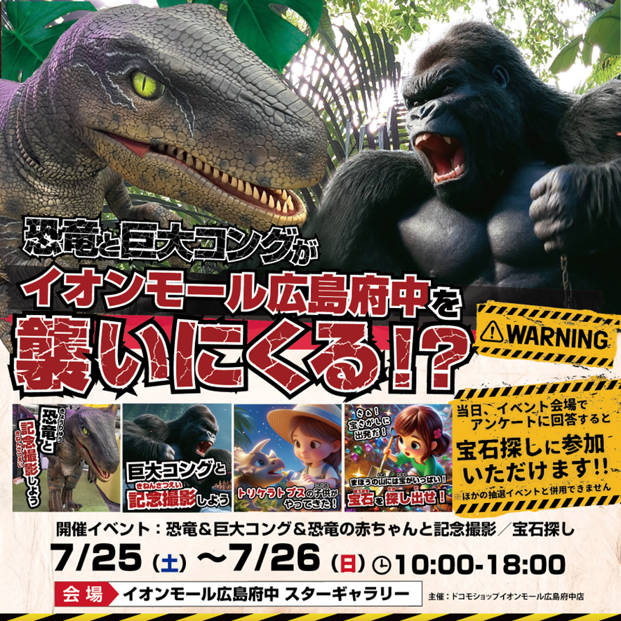 イベント｜イオンモールの超！COOOOOOLなハック術｜ イオンモール広島府中