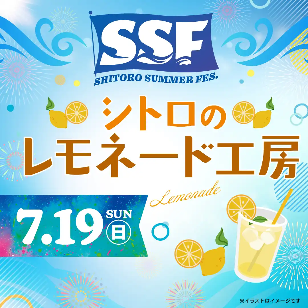 シトロのレモネード工房
