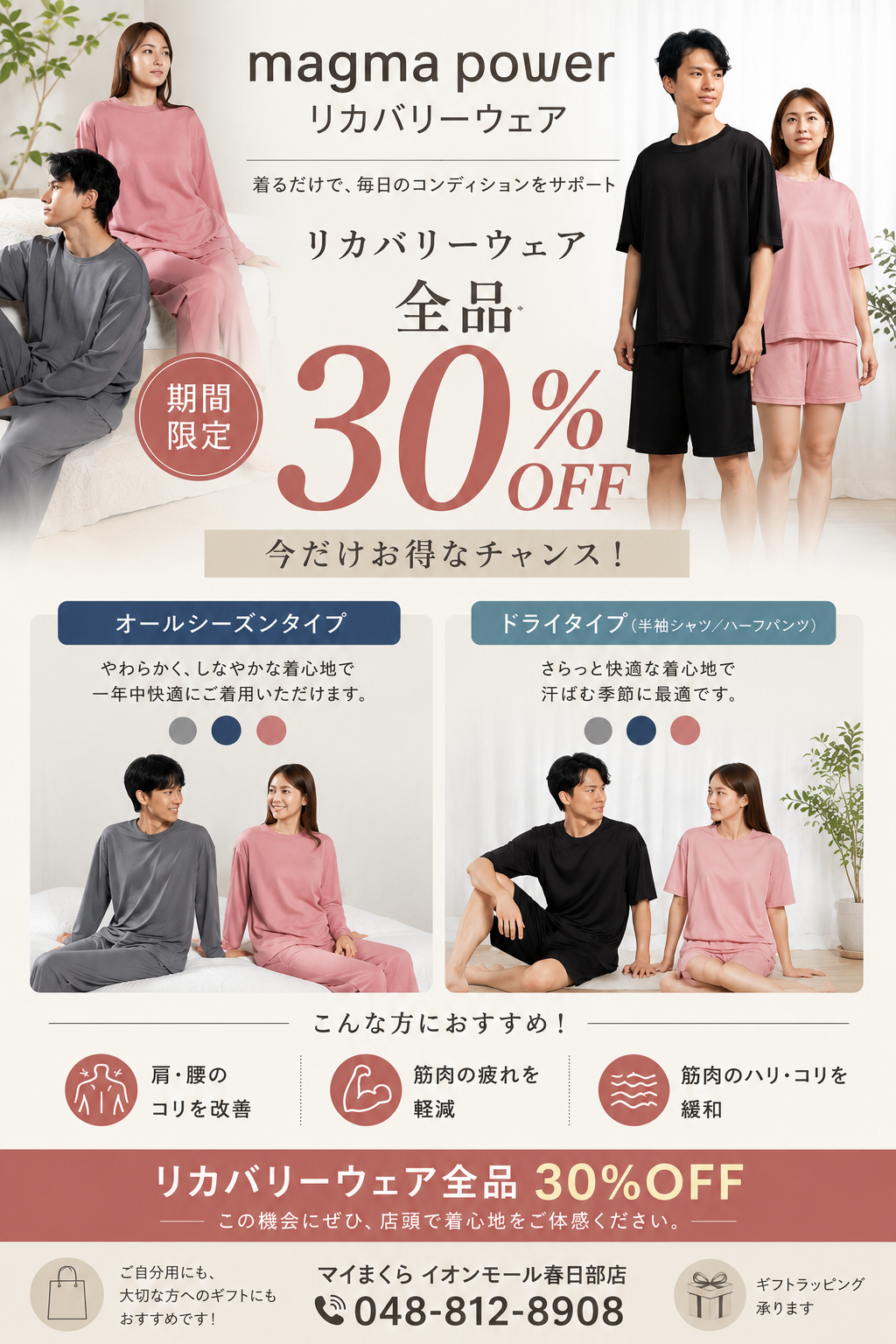 リカバリーウェア 全品30％OFF！