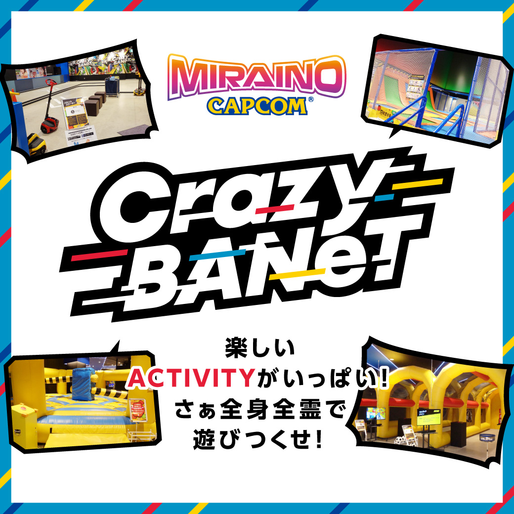 Crazy BANeTで遊ぼう！ 