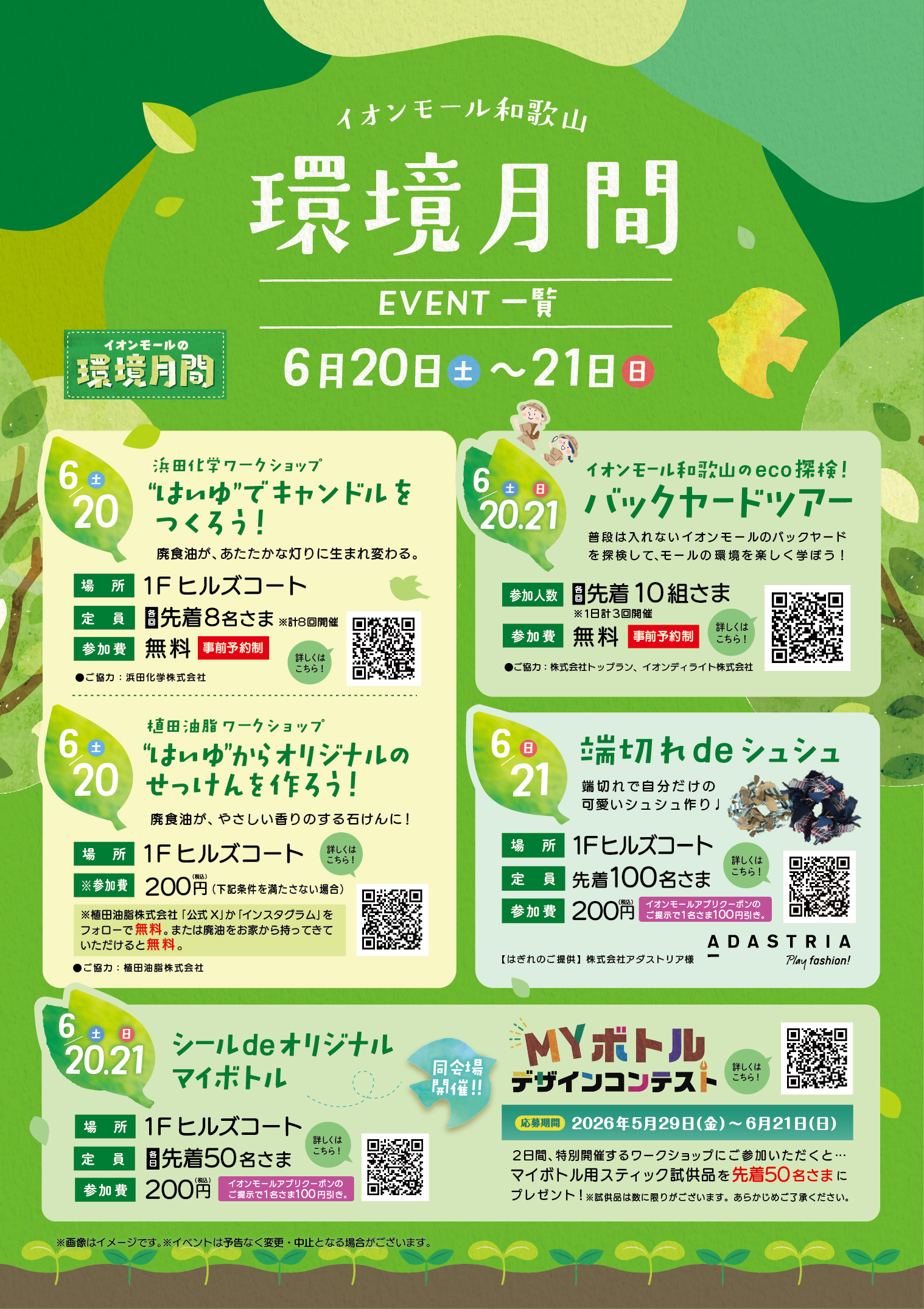 【環境月間イベント特集】楽しいワークショップ等もりだくさん！