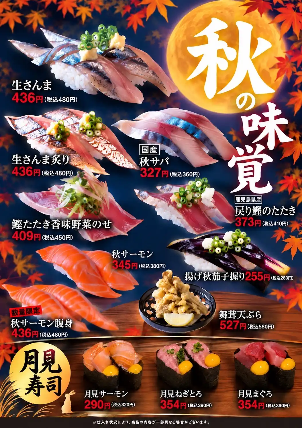 秋の味覚フェア開催！！！