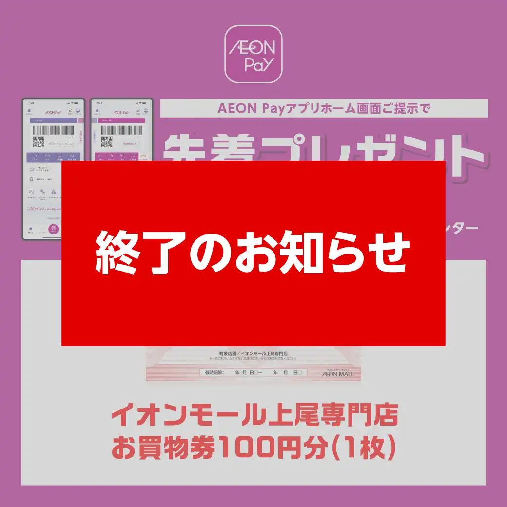 毎月10日・20日・30日「先着プレゼントキャンペーン」終了のお知らせ
