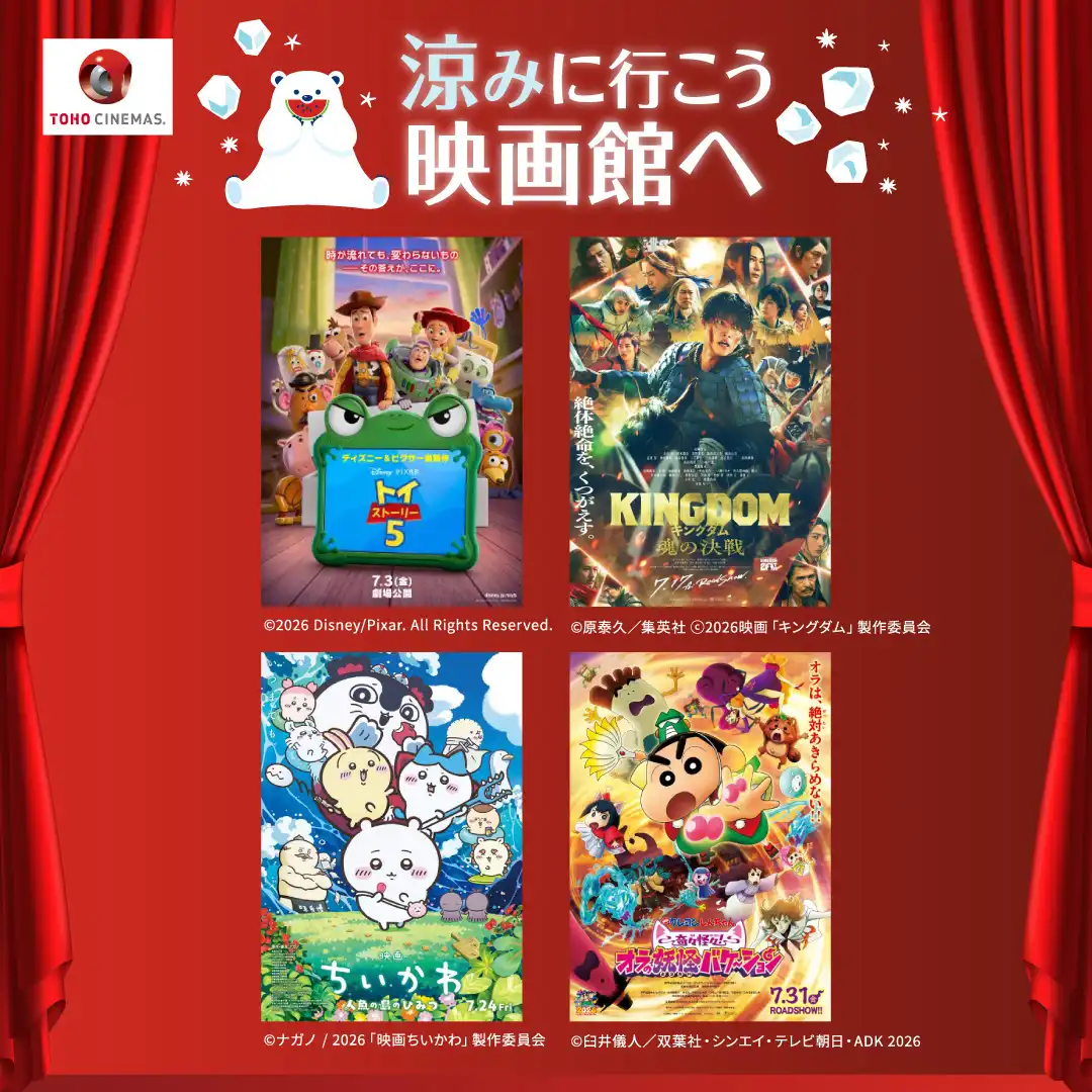 夏休みは映画館へ！