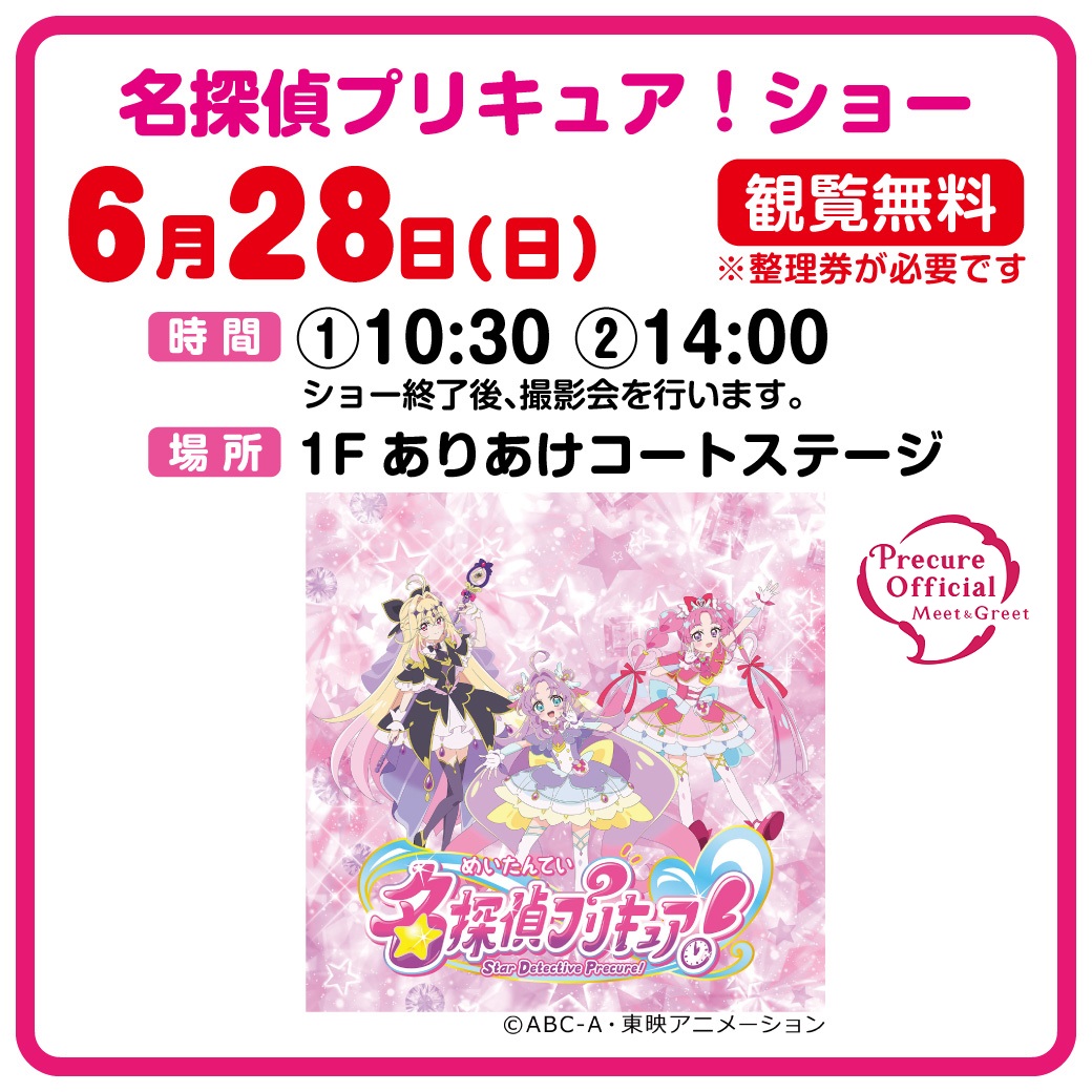 名探偵プリキュア！ショー