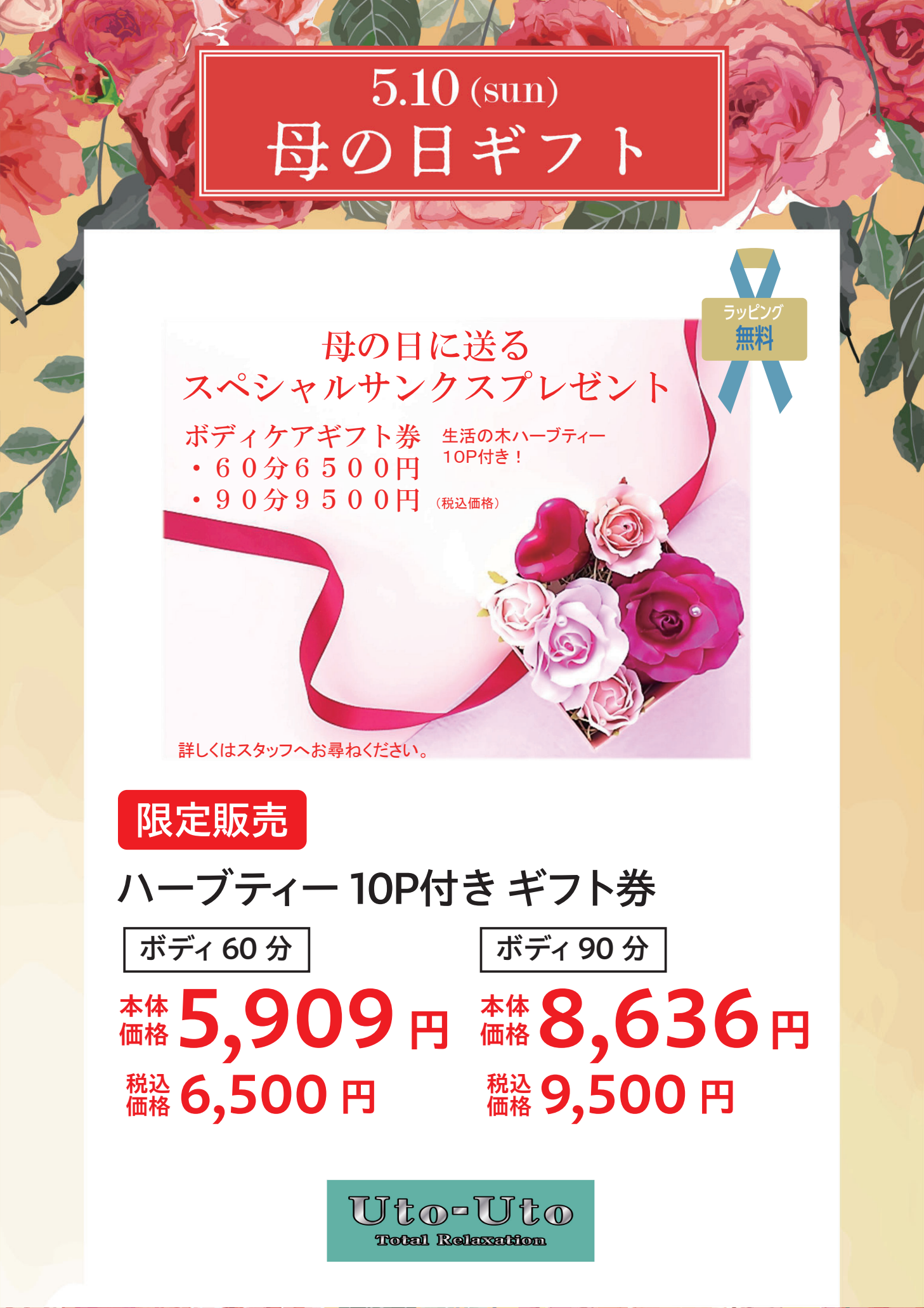 母の日ギフト Uto−Uto