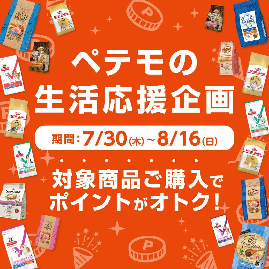 ペテモの生活応援企画開催！