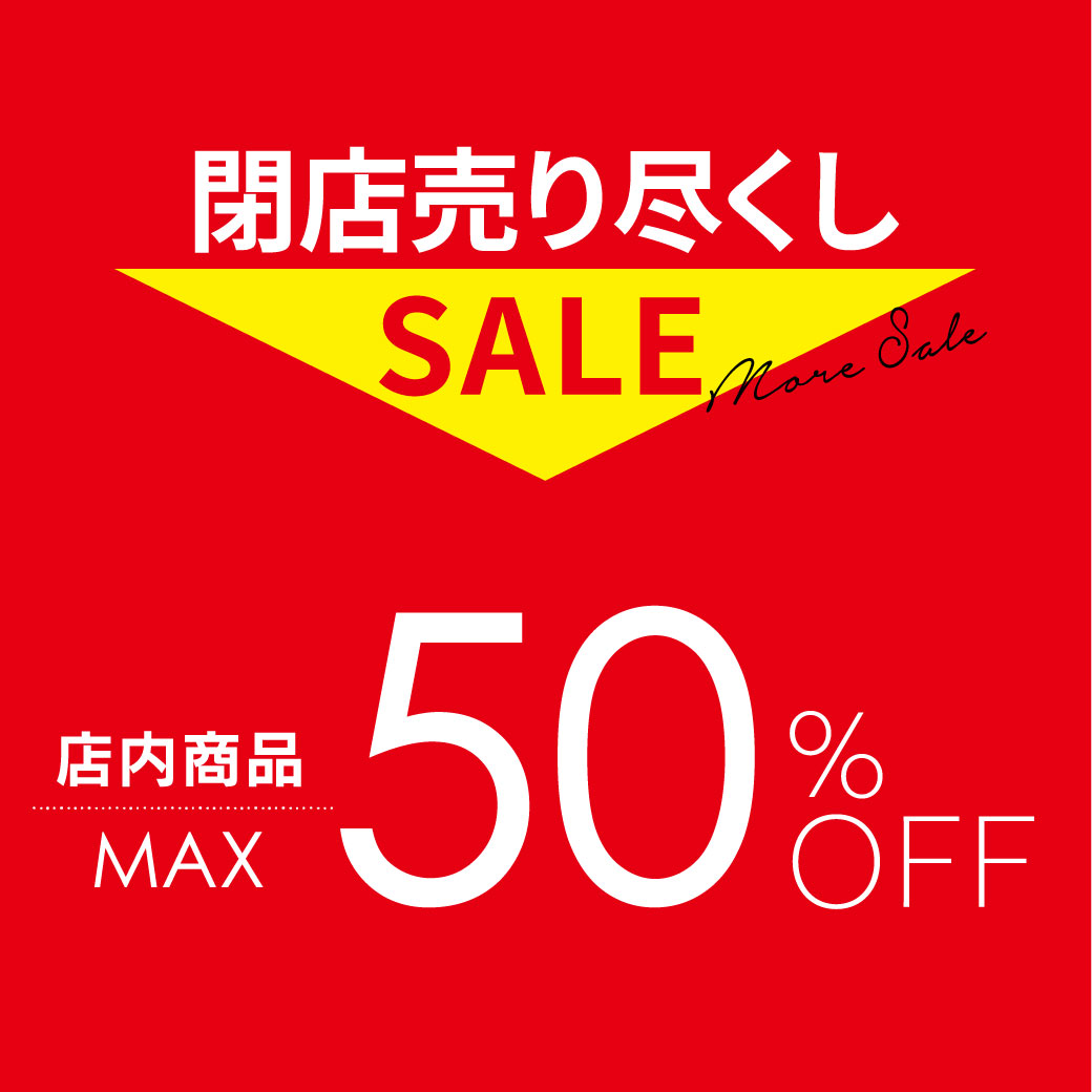 閉店売り尽くしSALE