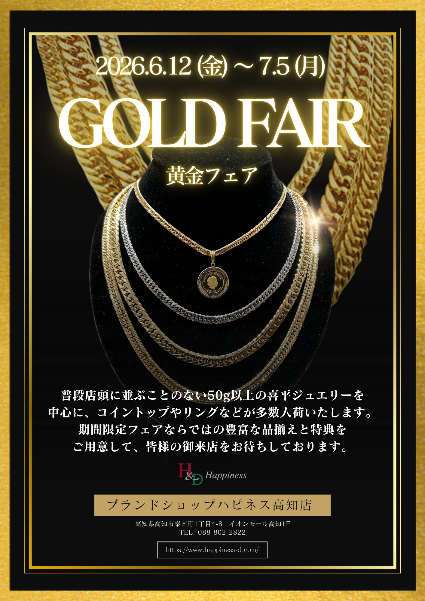 【黄金フェア開催】