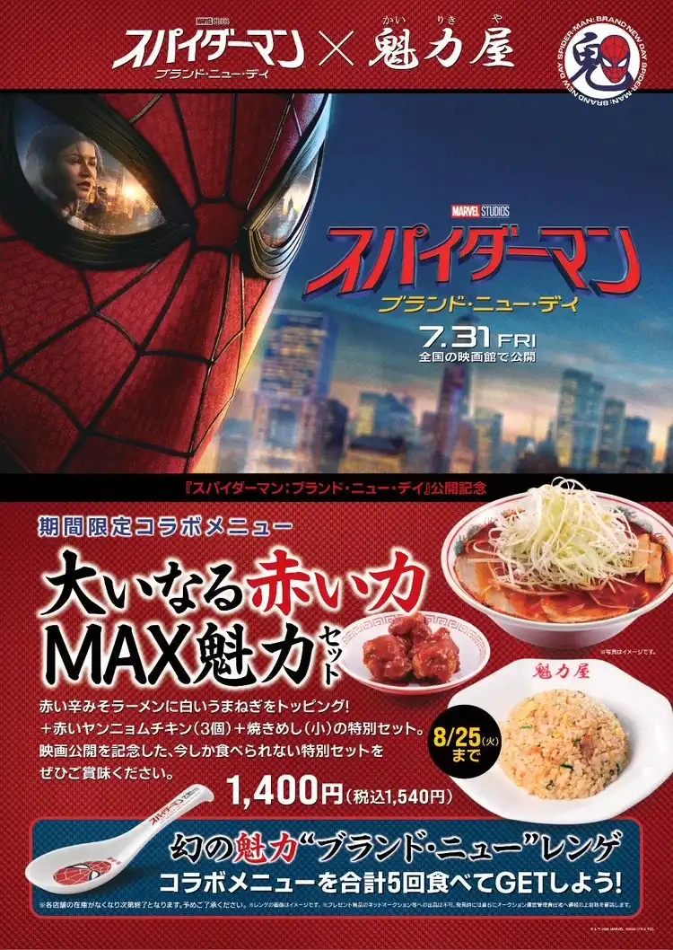 【期間限定】「大いなる赤い力MAX魁力セット」2026年7月15日販売開始