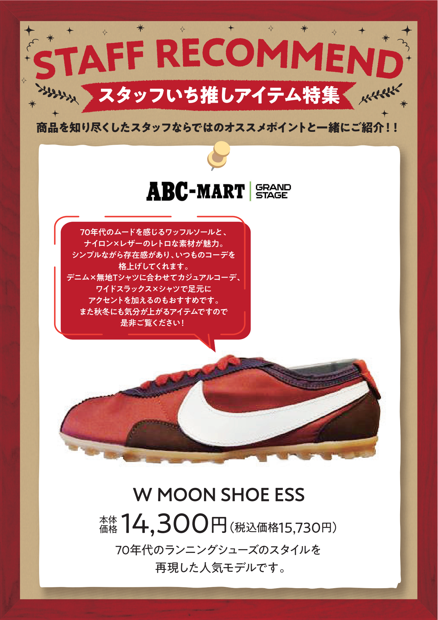 スタッフいち推しアイテム特集