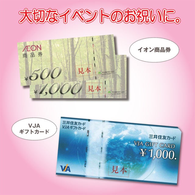 ニュース｜モールからのお知らせ｜イオン商品券・VJAギフトカード販売